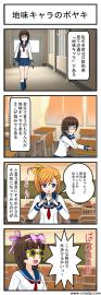 地味キャラのボヤキ