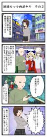 地味キャラのボヤキ　その２