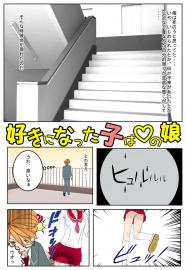 好きになった子はvの娘001話