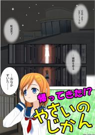 帰ってきたやさいのじかん