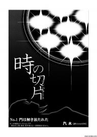 時の切片（プレパラート）No.1 門は解き放たれた