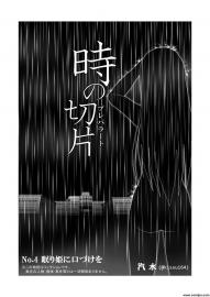 時の切片（プレパラート）No.4 眠り姫に口づけを