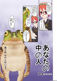 あなたの中の人　第3話