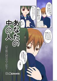 あなたの中の人　第8話
