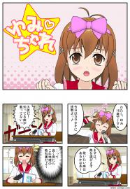 ゆみちゃれ