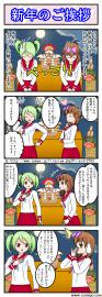 新年のご挨拶
