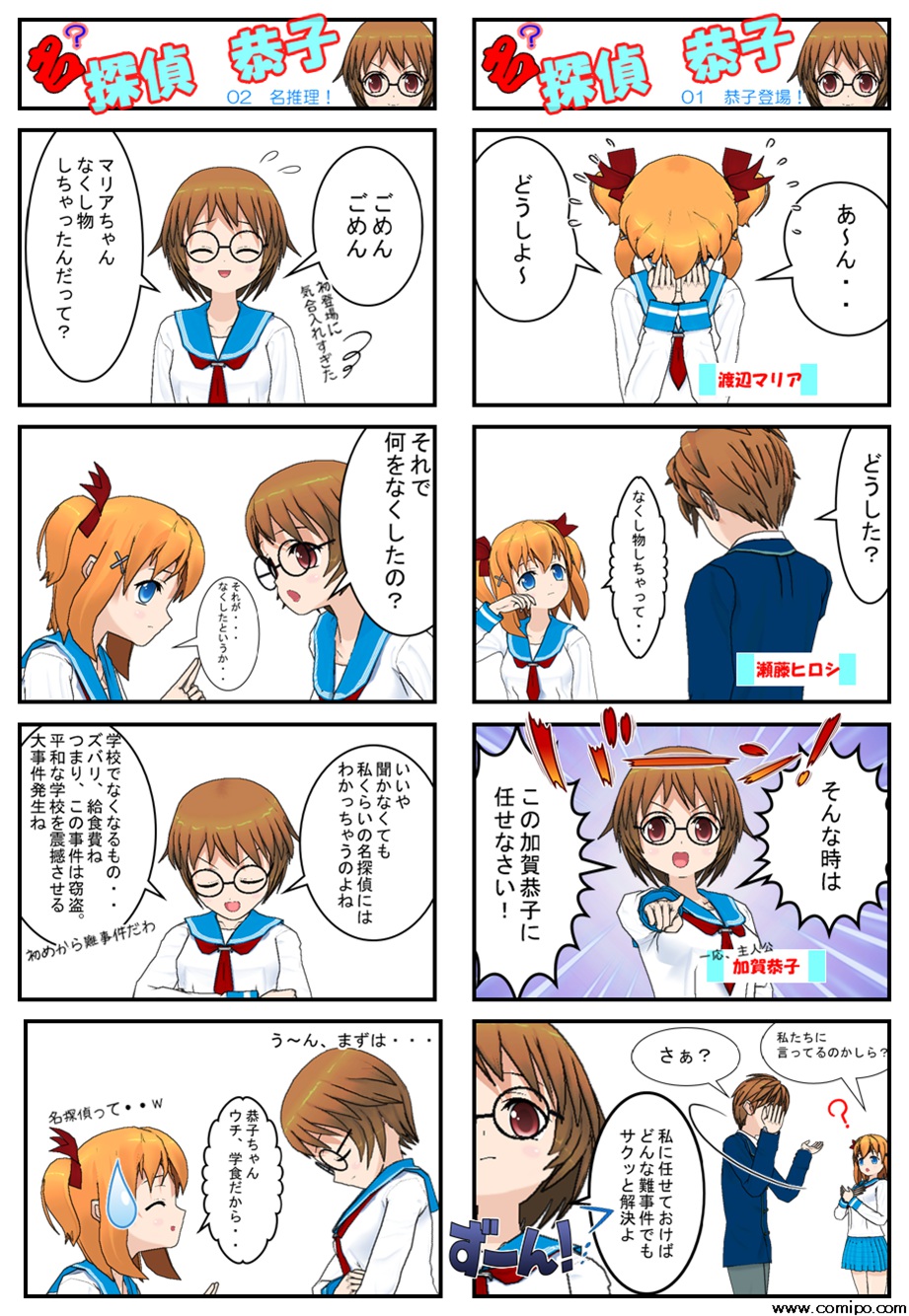 名？探偵・恭子ver.01