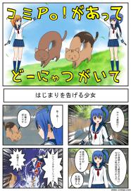コミＰｏ！があって、どーにゃつがいて