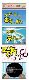 コミＰo！化漫画