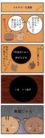 コミＰo！化漫画　　第３話