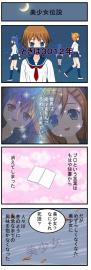 美少女伝説