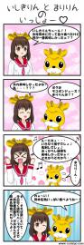 いしきりんとまりりんのいっしょー♪