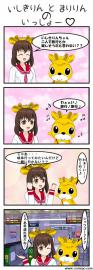 いしきりんとまりりんのいっしょー♪
