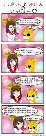 いしきりんとまりりんの一緒ー！！