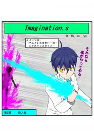 イマジネーションズ（２話）