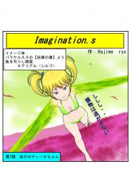 イマジネーションズ（７話）