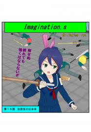 イマジネーションズ（１５話）