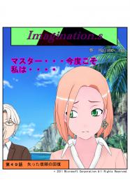 イマジネーションズ（４９話）