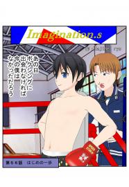 イマジネーションズ（５６話）