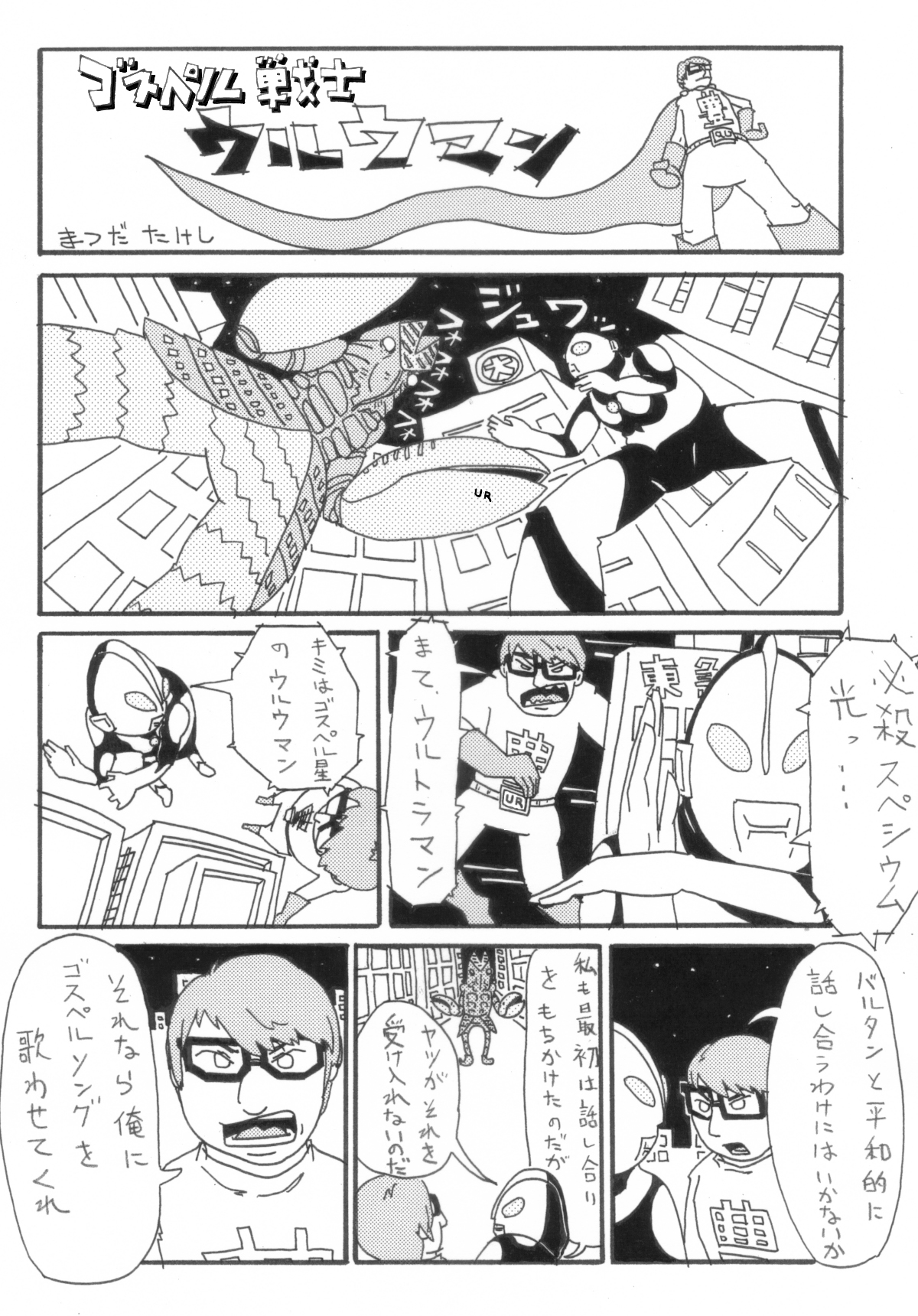 ウルウマン