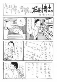 ウサギとカメと堀田博志