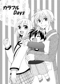 カラフルDays