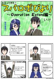 スパロボびより～OE編～