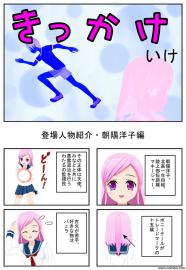 きっかけ