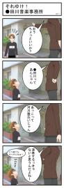 それいけ！●田川音楽事務所(1)