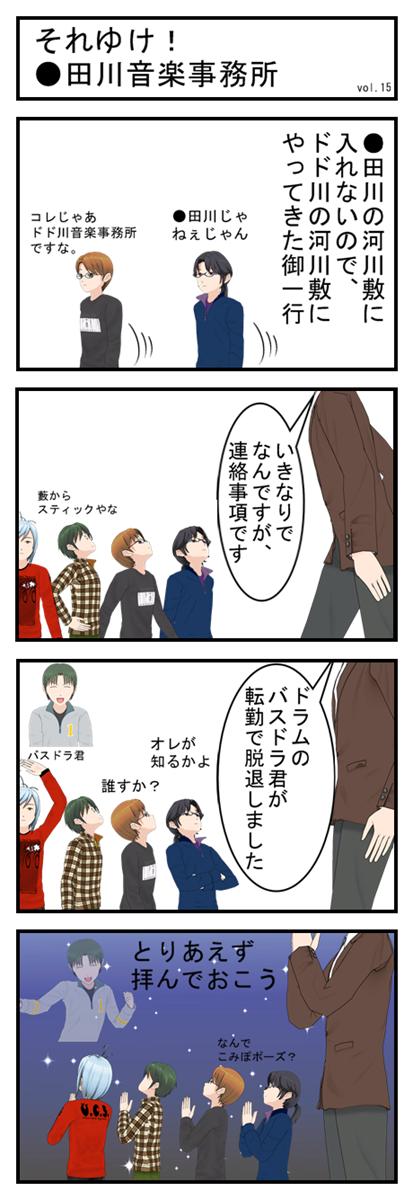 それいけ!●田川音楽事務所(8)