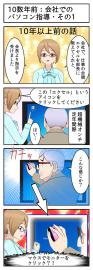 パソコン昔話：実録