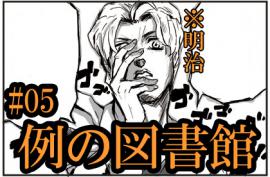 【大学擬人化】例の図書館/ハチダイ