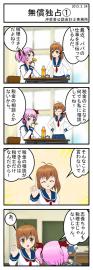 会計事務所の広告マンガ　第１話　「無償独占」