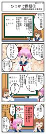 会計事務所の広告マンガ　第6話　「ひっかけ問題」