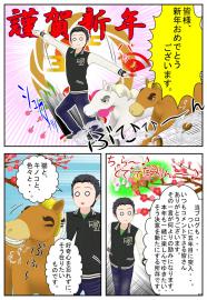 謹賀新年
