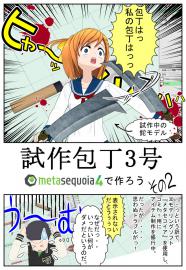 試作包丁3号　その２