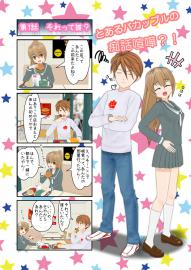 とあるバカップルの痴話喧嘩！？