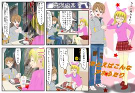 たとえばこんなアホふたり