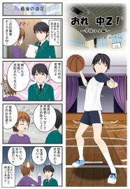 おれ中２！~学校ネタ編~