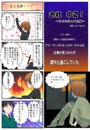 おれ中２！~中３になってた編~