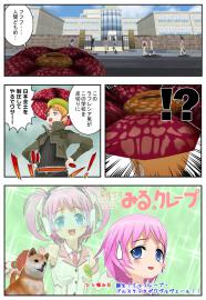 魔法少女みるクレープ　ひと噛み目